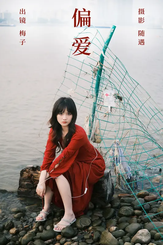 [YITUYU艺图语]2023.12.09 偏爱 不许翘二郎腿 0
