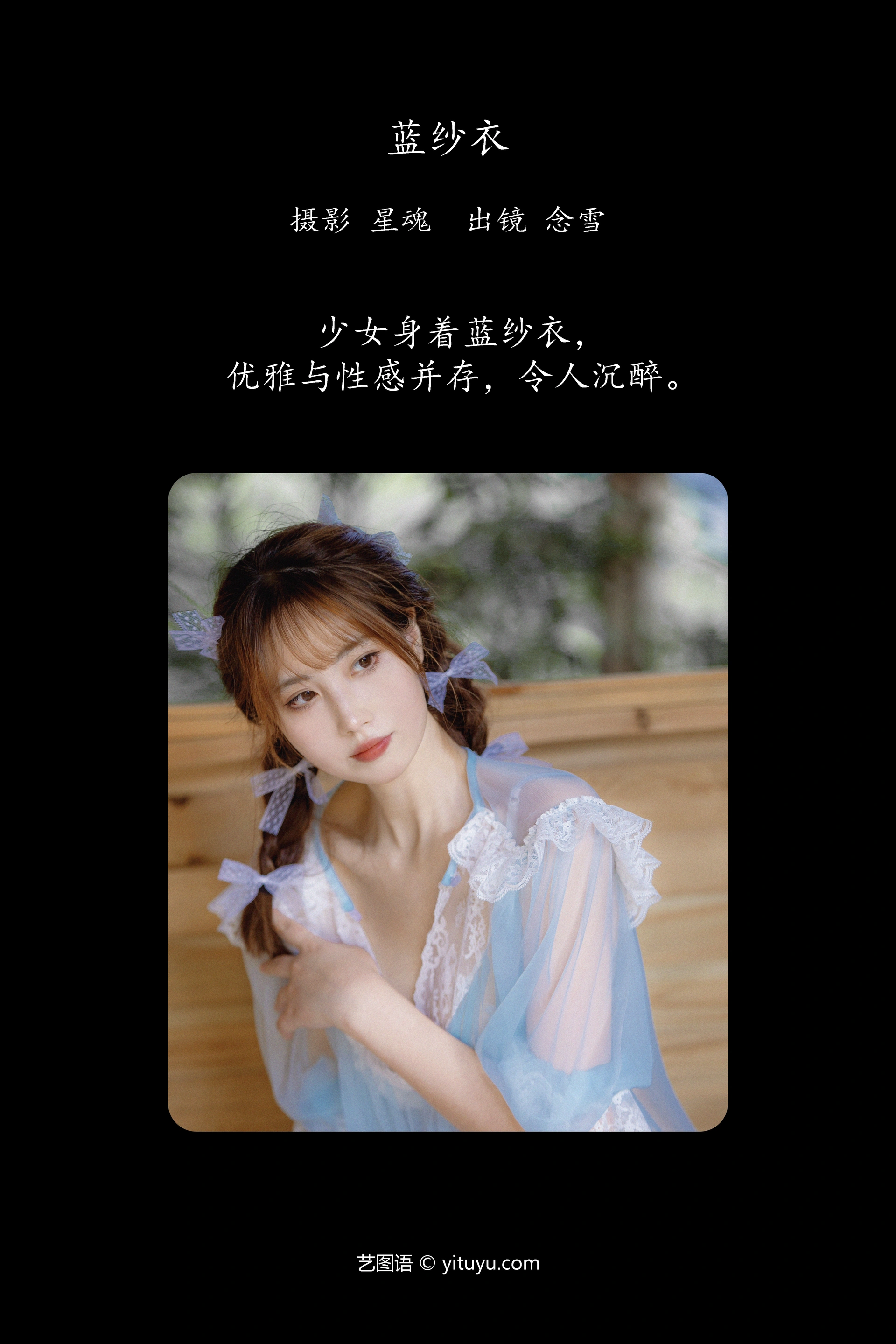 [YITUYU艺图语]2023.12.10 蓝纱衣 念雪ww 0