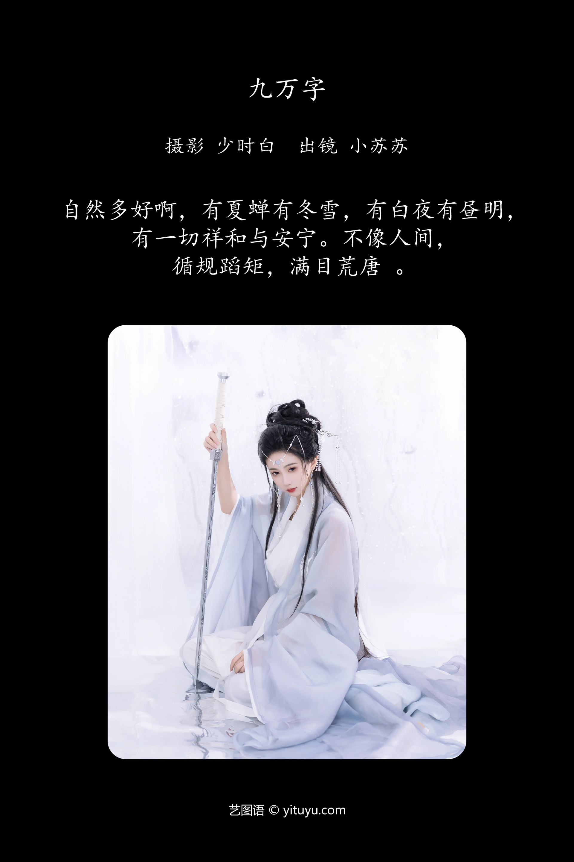 [YITUYU艺图语]2023.12.11 九万字 绮罗生的小苏苏 0